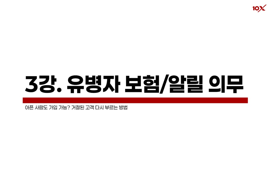 유병자 보험/알릴 의무