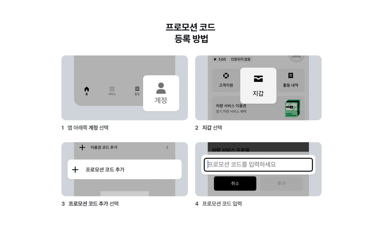 Uber App 코드 등록방법