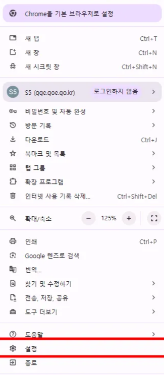 크롬 브라우저 - 설정 메뉴 접근