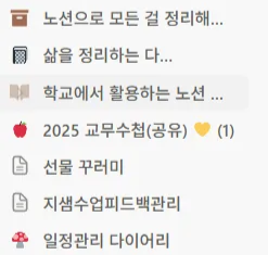 노션 기본 글씨체 - 변경 전 화면