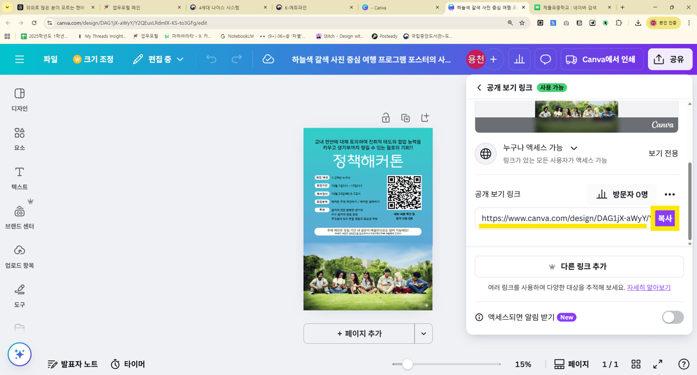 노션 - 임베드 블록 생성