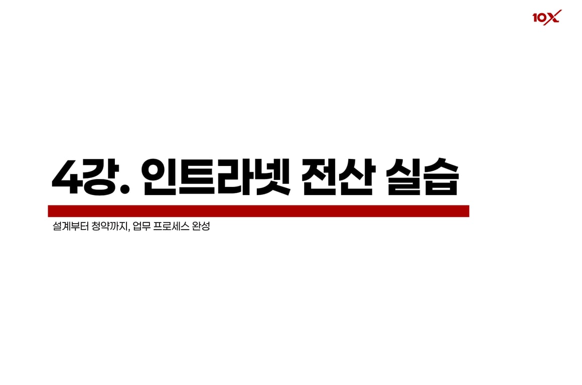인트라넷 전산 실습