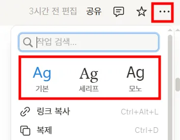 노션 설정 - 기본 글씨체 변경 메뉴