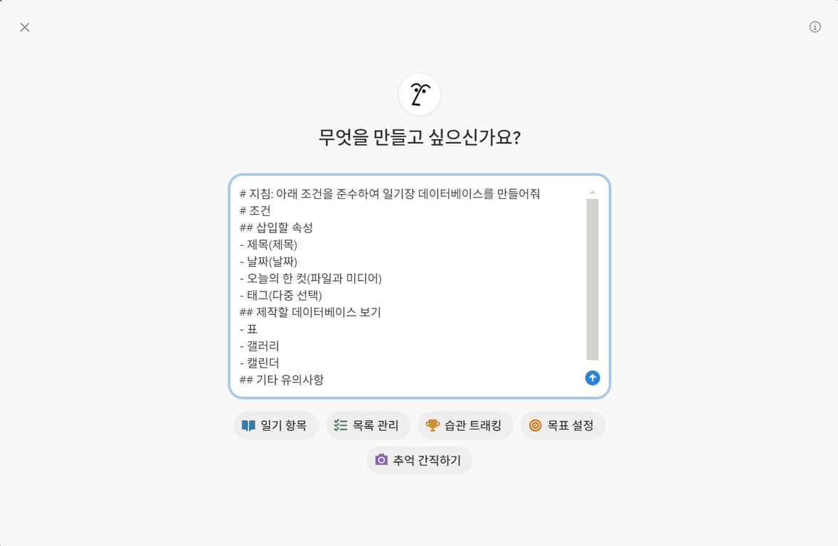 노션 AI - 데이터베이스 제작 설정 화면