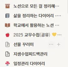 노션 Pretendard 글씨체 - 변경 후 화면