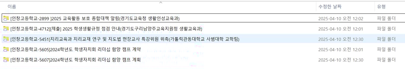 구글 드라이브 - 폴더별로 분류된 공문 아카이빙 결과