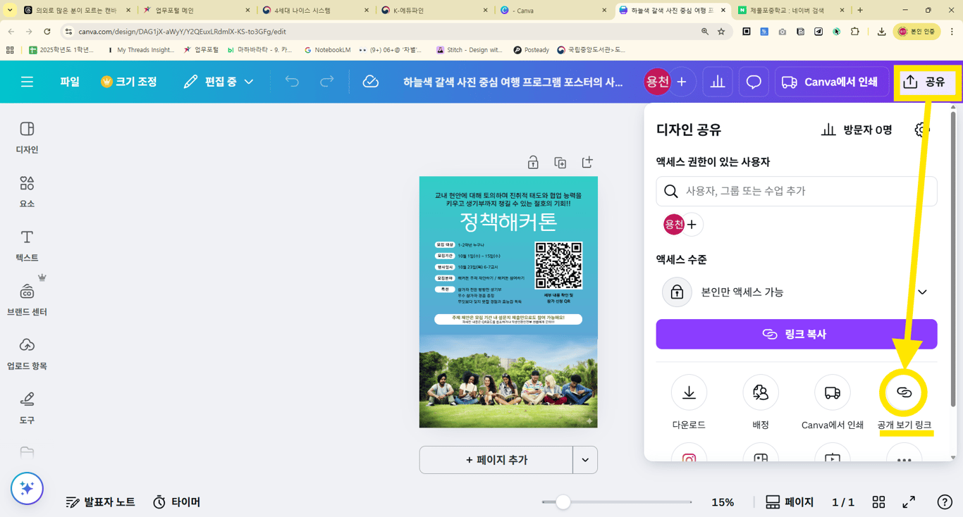 캔바 - 공개 보기 링크 생성 버튼