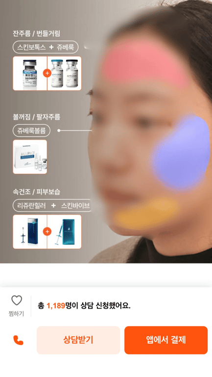 강남언니 부위별 맞춤 레시피 상세페이지 예시