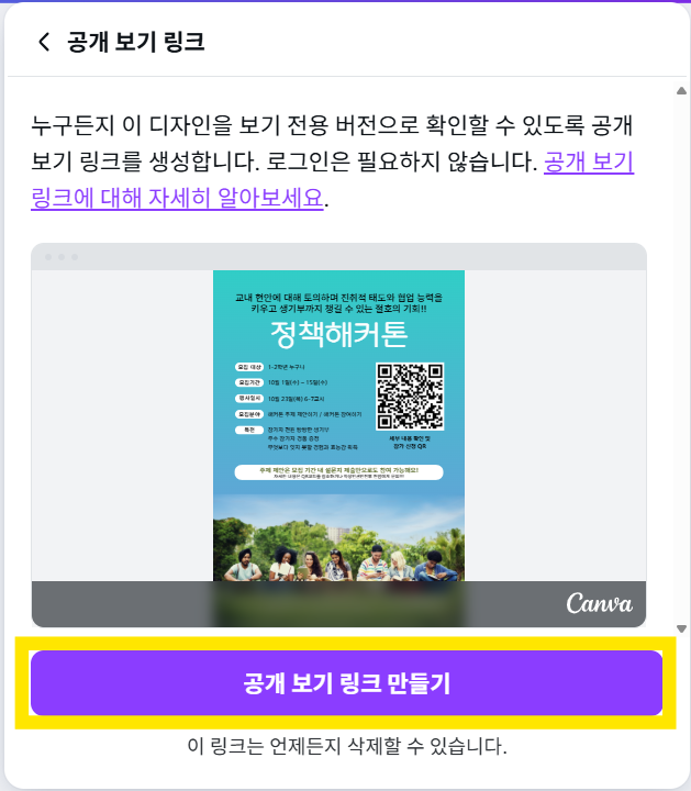 캔바 - 공개 링크 복사