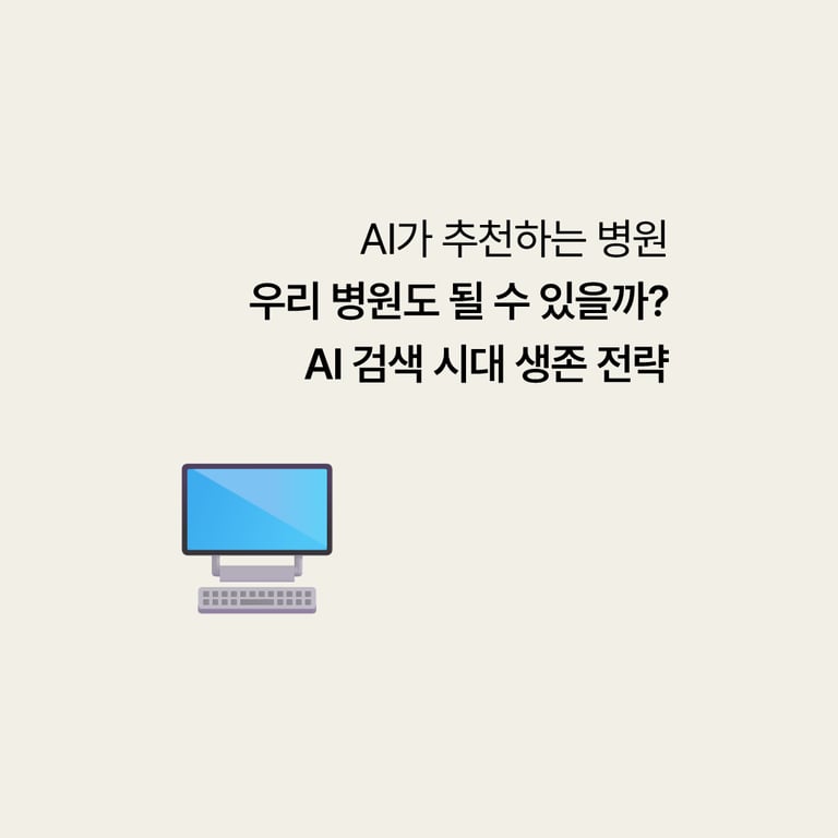 AI 대응 전략