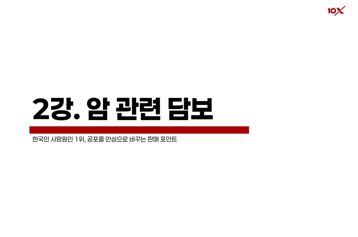 암 관련 담보