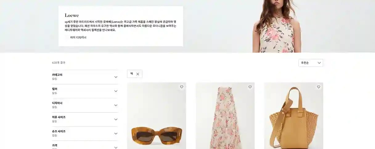 네타포르테 로에베 Loewe