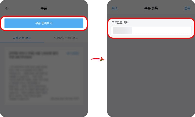 마이리얼트립 쿠폰코드 입력 방법