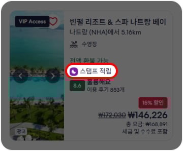 호텔스닷컴 리워드 스탬프 사용방법