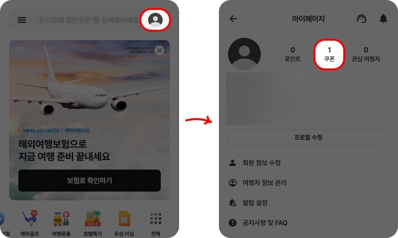 마이리얼트립 쿠폰 등록방법