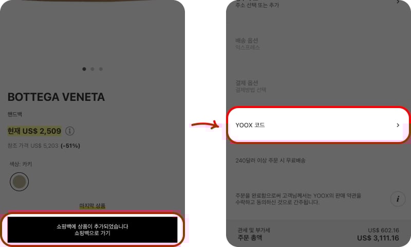 육스 할인코드 사용