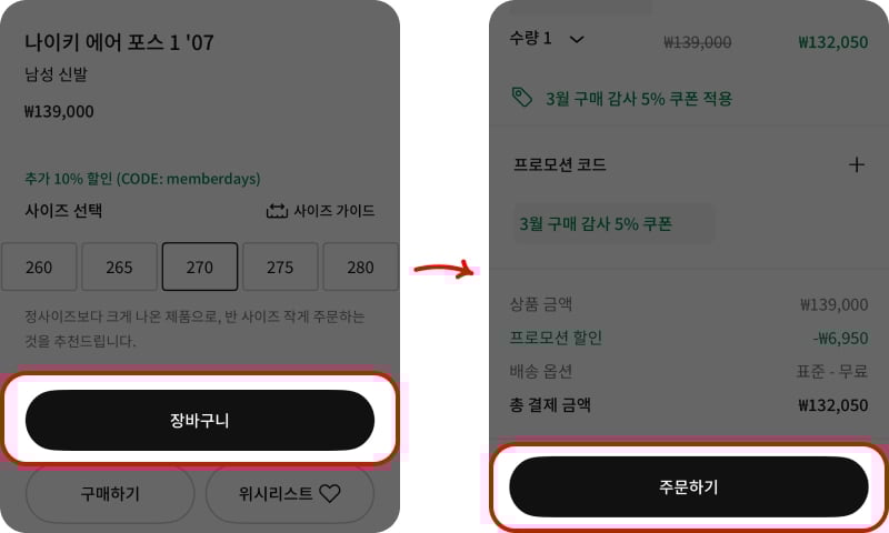 나이키 프로모션코드 입력