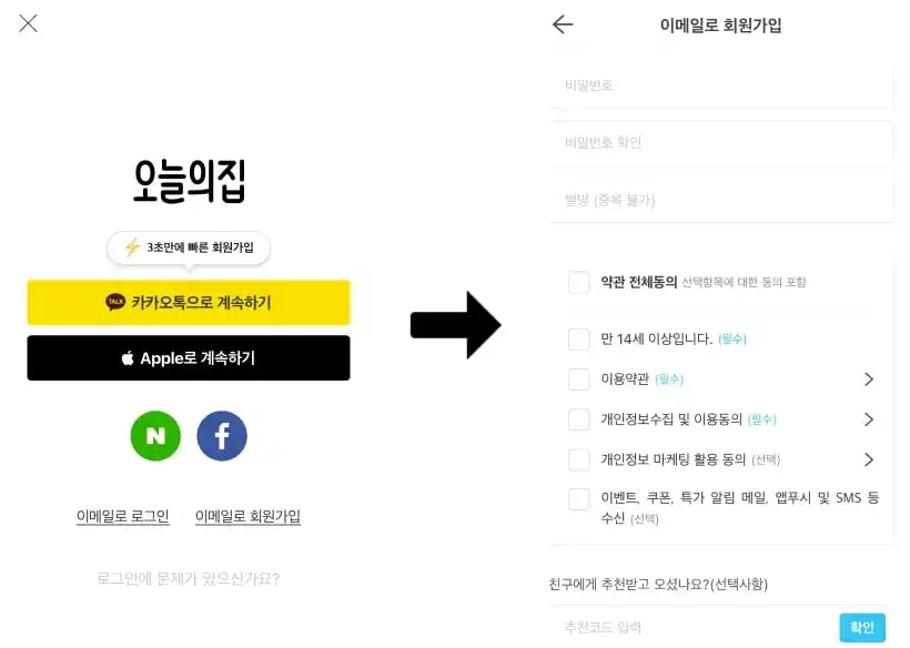 오늘의집 추천코드