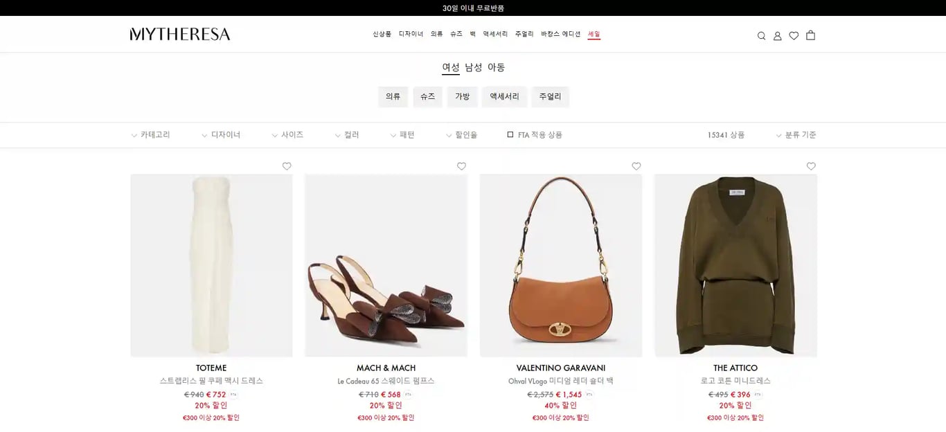 마이테레사 라스트콜 세일