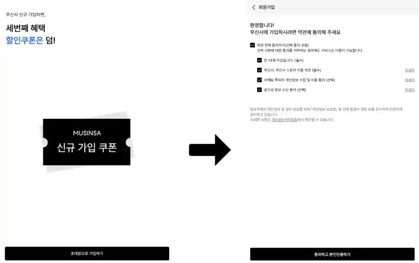 무신사 추천인코드