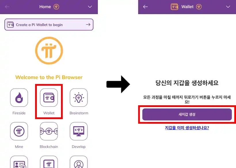파이코인 초대코드 사용방법