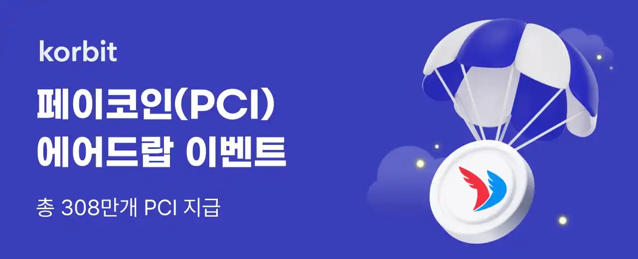 페이코인 300만개 에어드랍