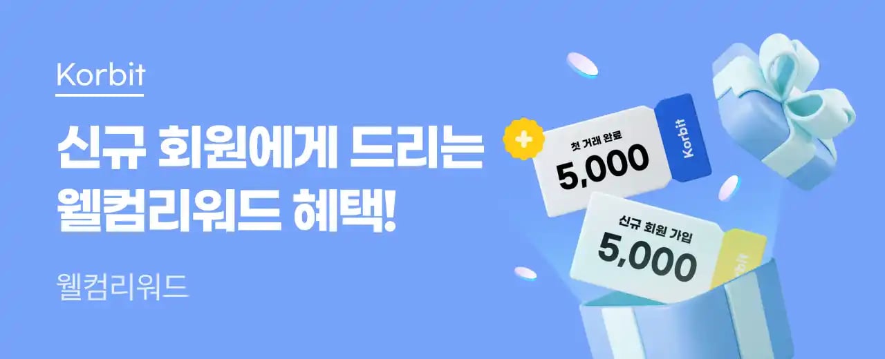 코빗 추천코드