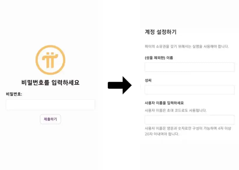 파이코인 초대코드 사용하기