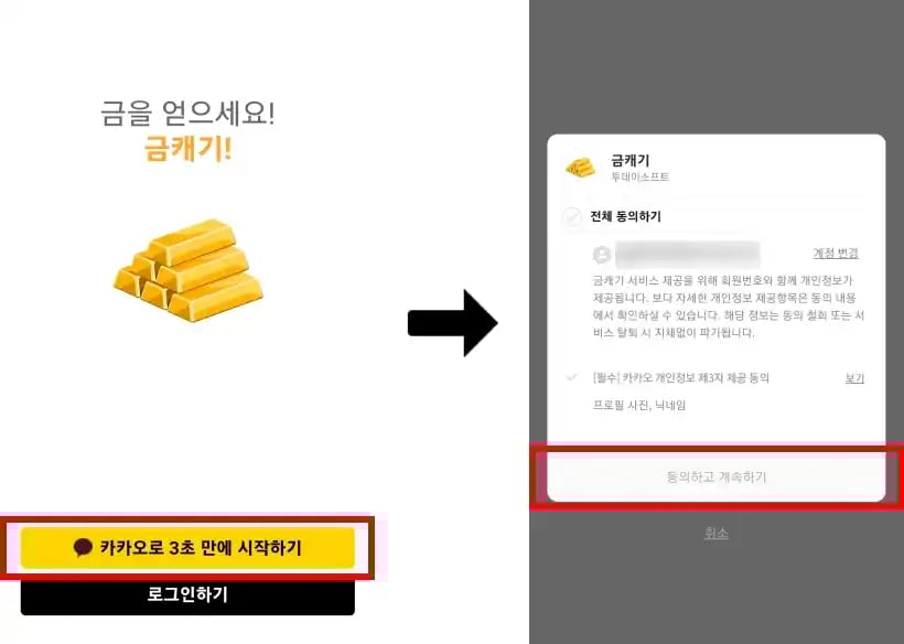금캐기 추천인