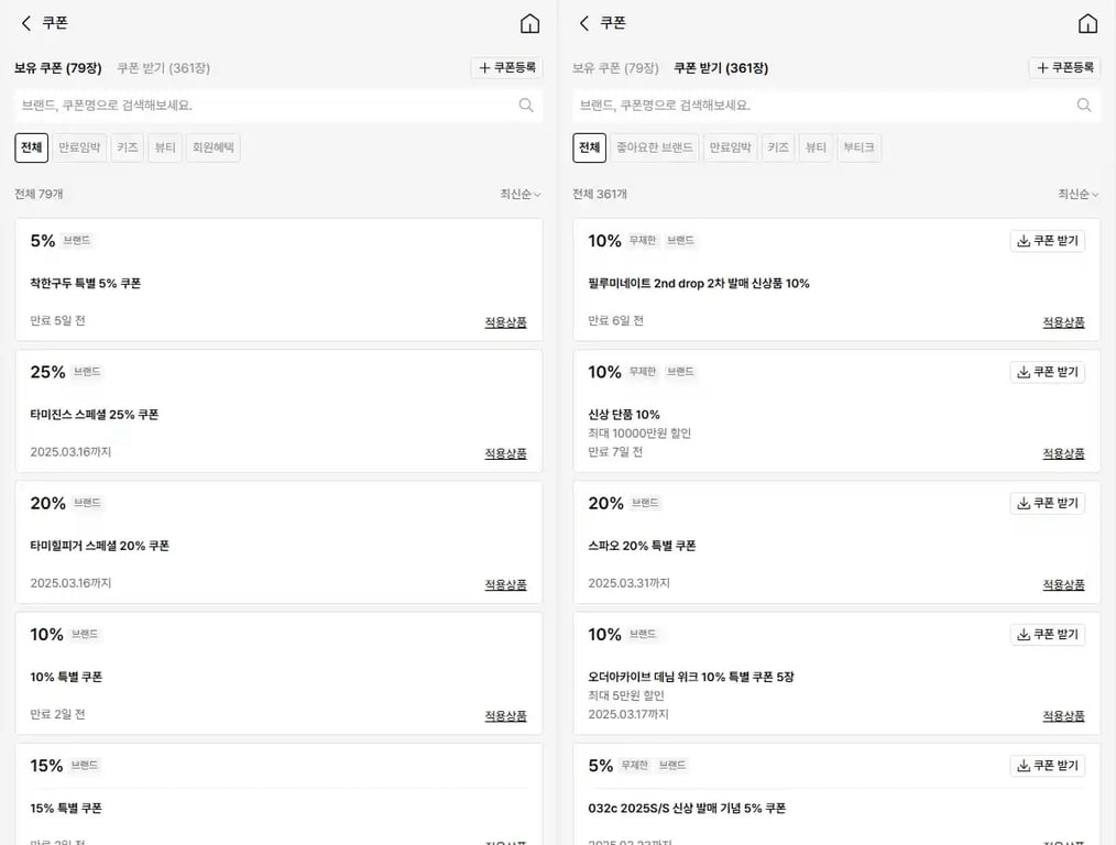 무신사 쿠폰함