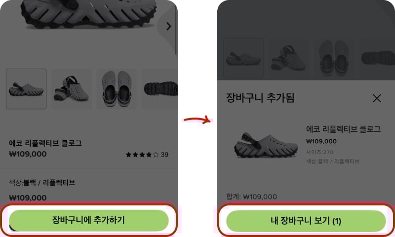 크록스 할인코드 사용법