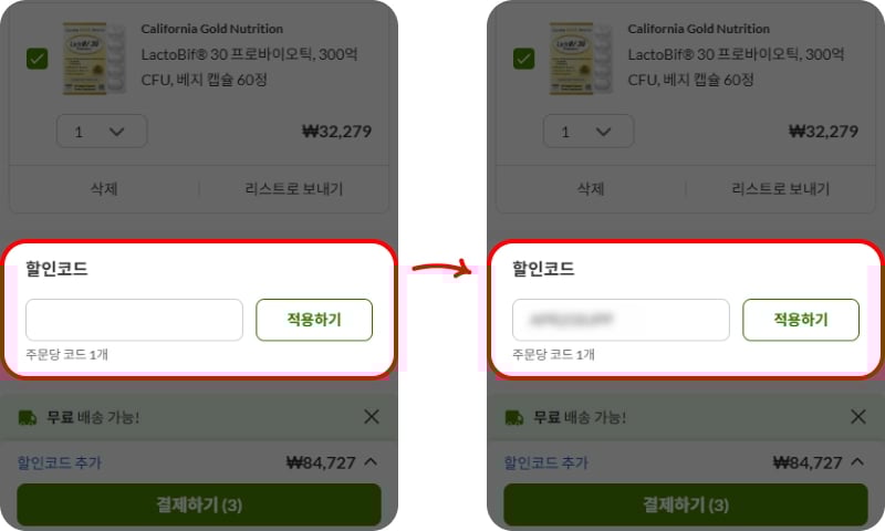아이허브 할인코드 사용방법