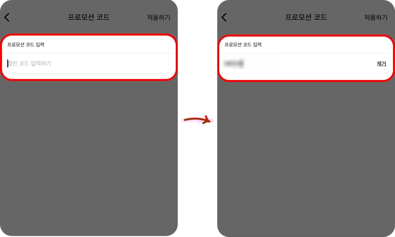 HBX 할인코드 사용법