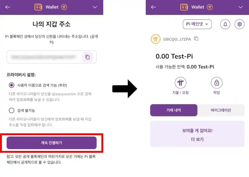 파이코인 초대코드 사용방법
