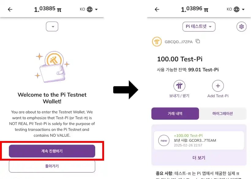 파이코인 초대코드 사용방법