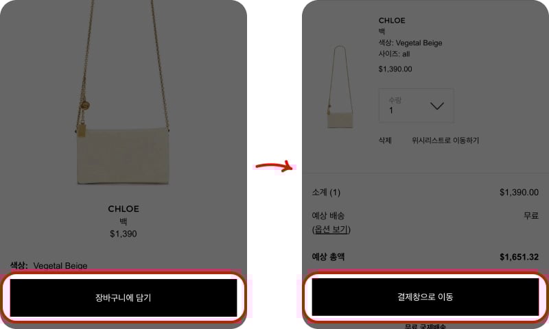 FWRD 할인코드 사용법