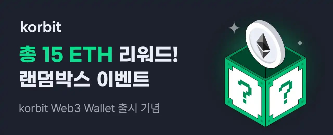 총 15ETH 리워드! 랜덤박스 이벤트