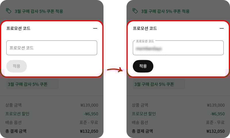 나이키 프로모션코드 입력