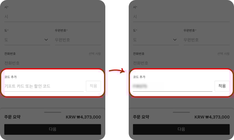 세타이어 할인코드 사용법