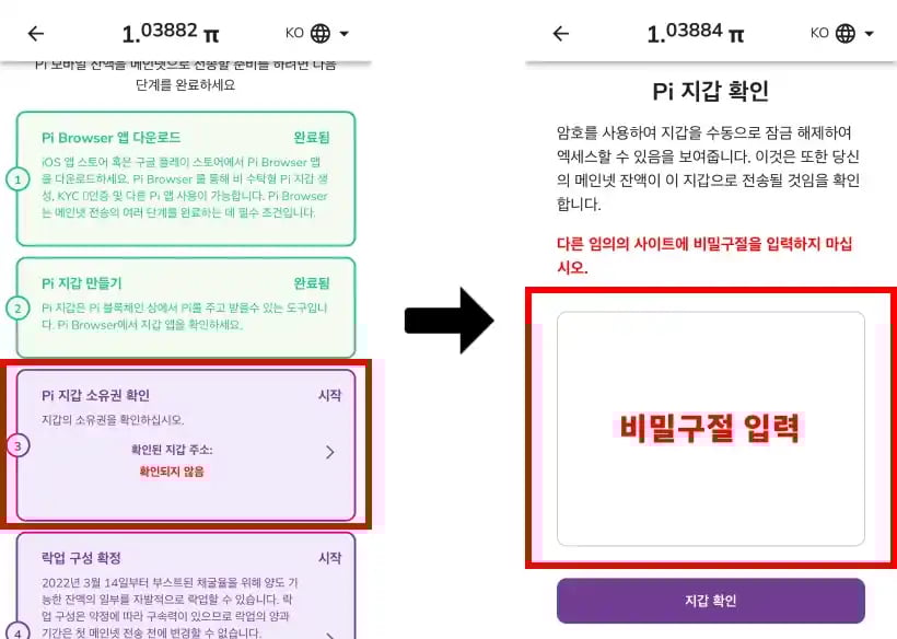파이코인 초대코드 사용방법