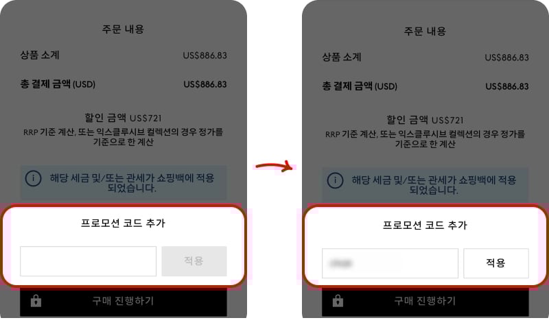 더아웃넷 할인코드 입력