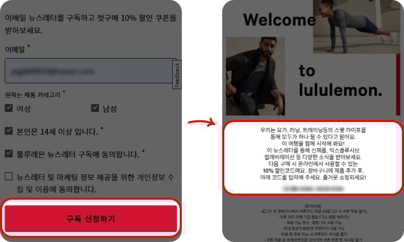 룰루레몬 프로모션코드 사용법