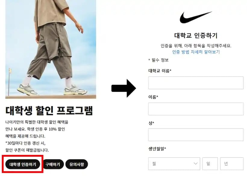 나이키 대학생 할인 프로그램