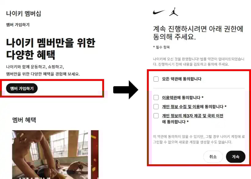 나이키 웰컴 쿠폰