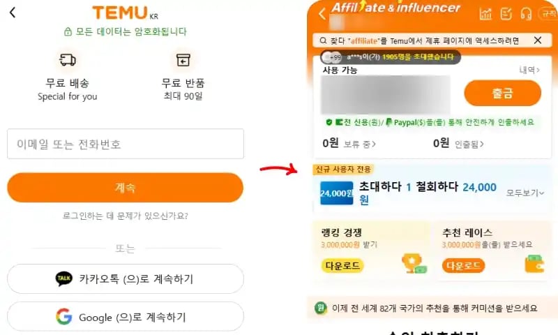 테무 어필리에이트 가입 방법