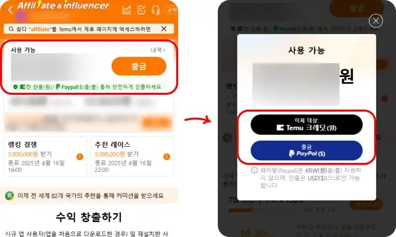 테무 어필리에이트 정산 방법