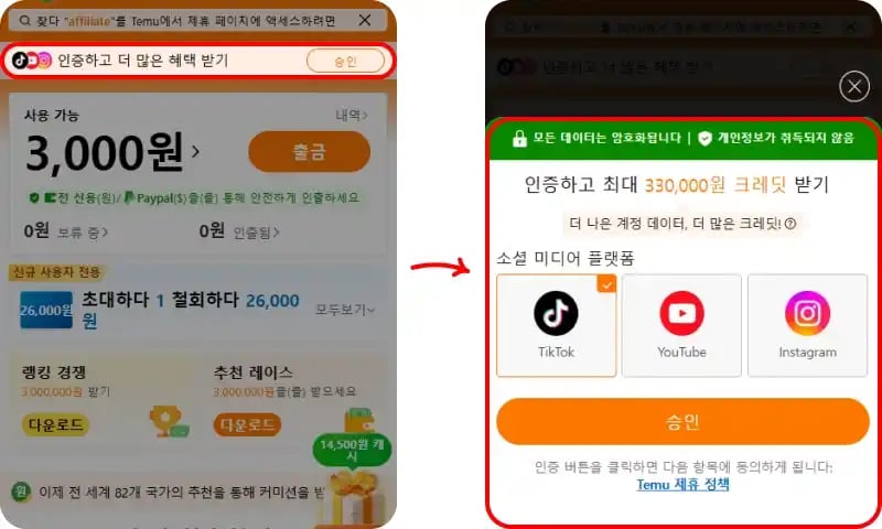 테무 어필리에이트 가입 혜택