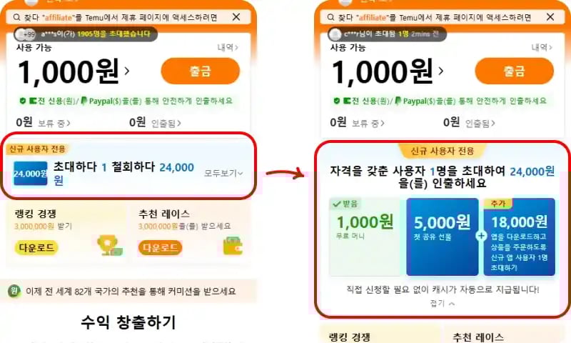 테무 어필리에이트 가입 혜택