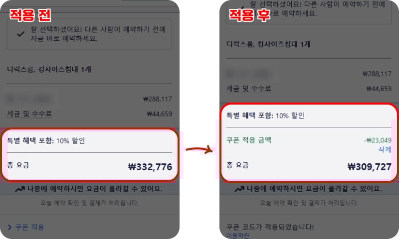 호텔스닷컴 할인쿠폰 사용 후기