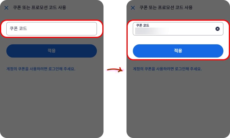 호텔스닷컴 쿠폰 코드 입력 방법